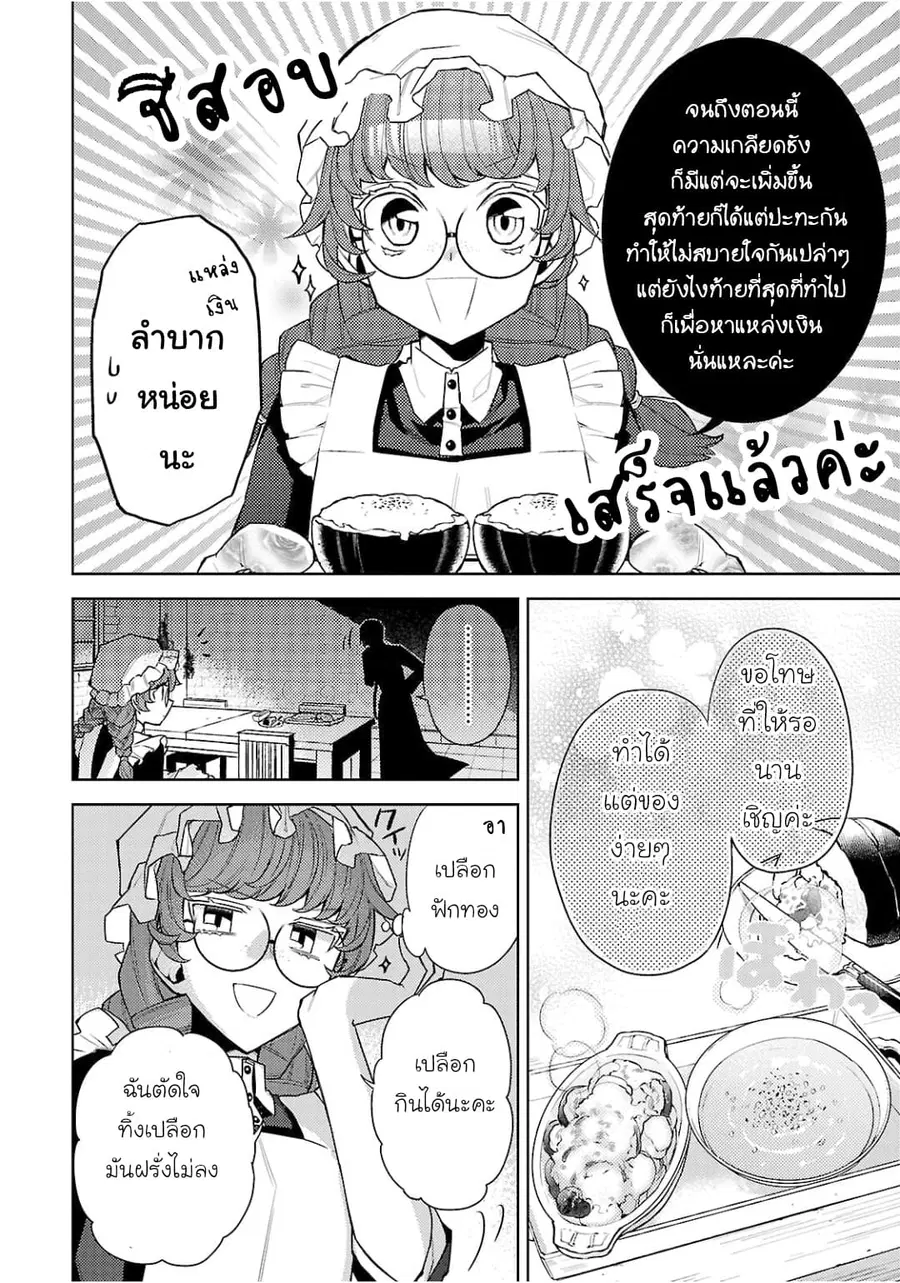 Hanayome no Yangotonaki Jijou ตอนที่ 4 — หน้า 8 จาก 24