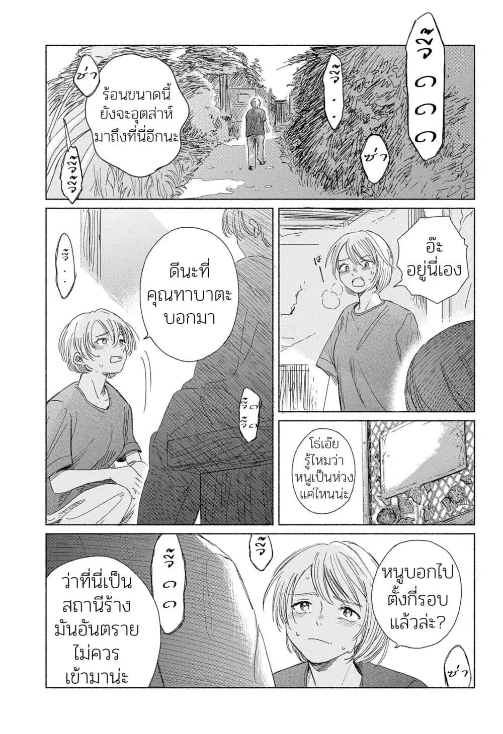 Half-Shadow of an Empty Shell ตอนที่ 1 — หน้า 51 จาก 54
