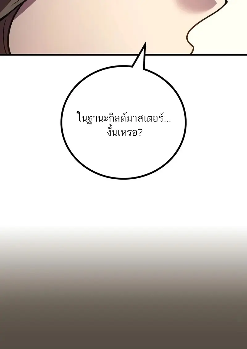 The Martial God Who Regressed Back to Level 2 ตอนที่ 107 — หน้า 66 จาก 127