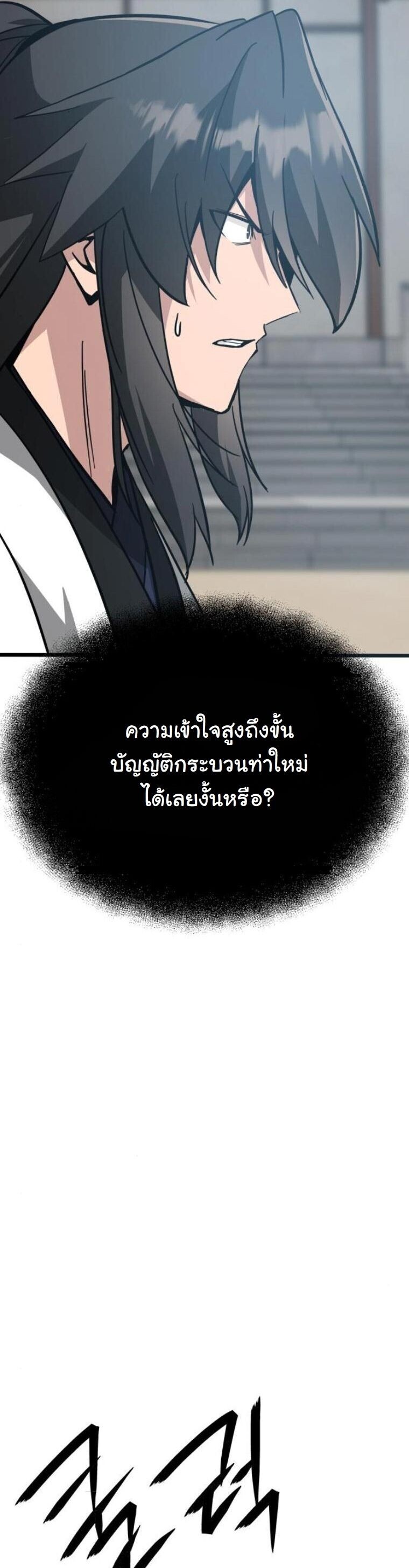 Initializing the Sect System ปฐมบทแห่งระบบสำนัก ตอนที่ 21 — หน้า 56 จาก 93