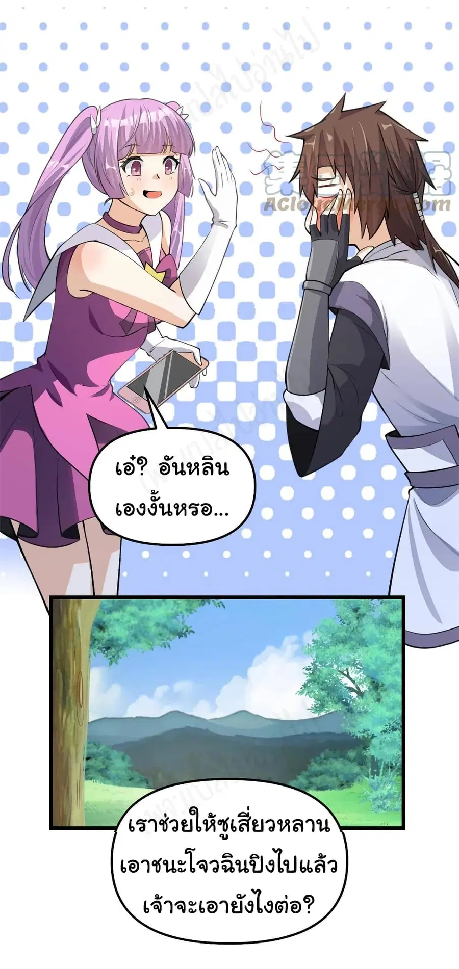 I might be A Fake Fairy ตอนที่ 241 — หน้า 12 จาก 20