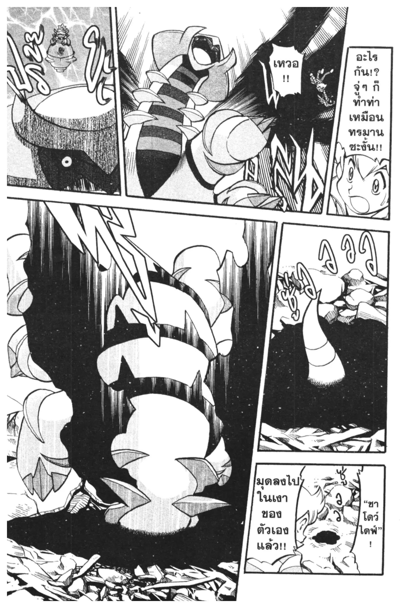 Pokémon ตอนที่ 433 — หน้า 9 จาก 14