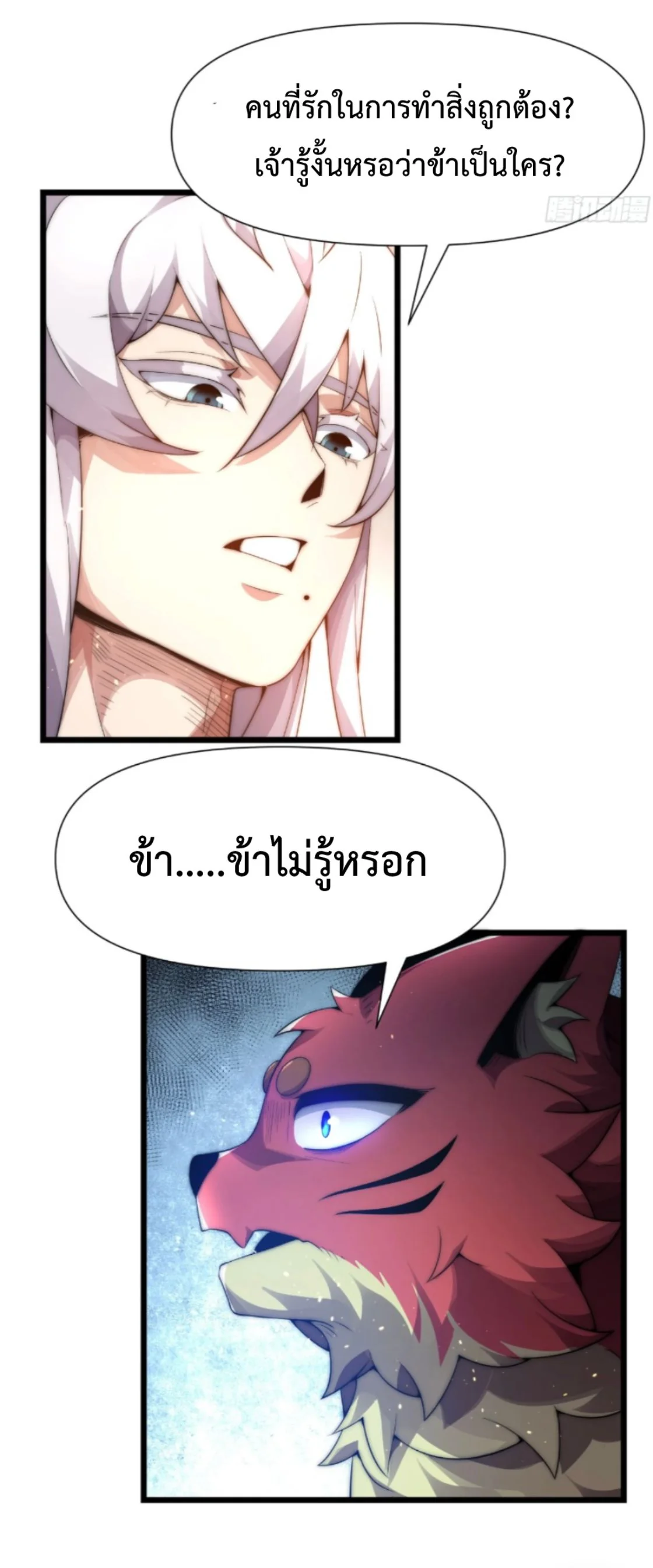 Ten Thousand Years Under Heavenly Tribulation ตอนที่ 5 — หน้า 15 จาก 39