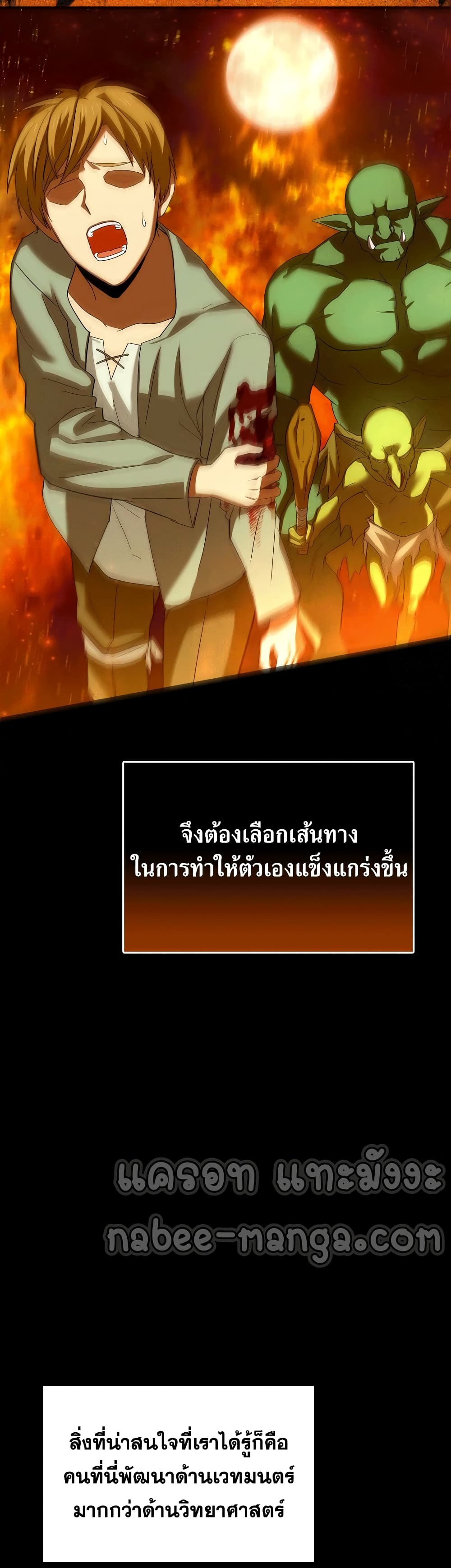To Hell With Being a Saint, I’m a Doctor ตอนที่ 2 — หน้า 7 จาก 62