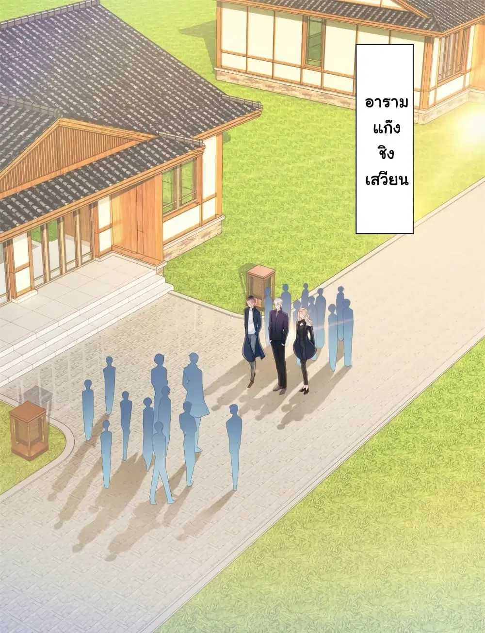 The Lovely Wife And Strange Marriage ตอนที่ 349 — หน้า 11 จาก 34