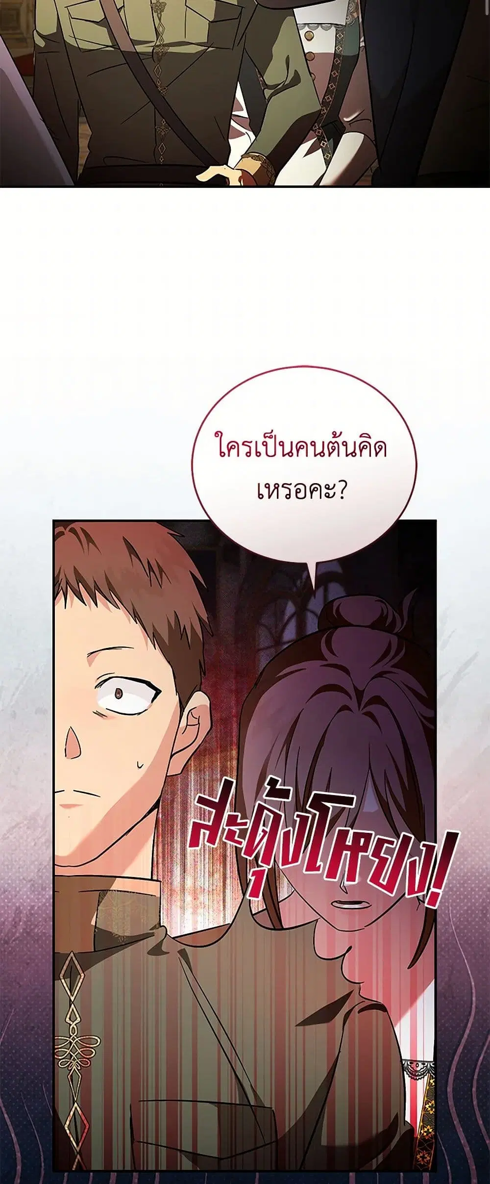 The Villainess Lives Again ตอนที่ 229 — หน้า 38 จาก 41