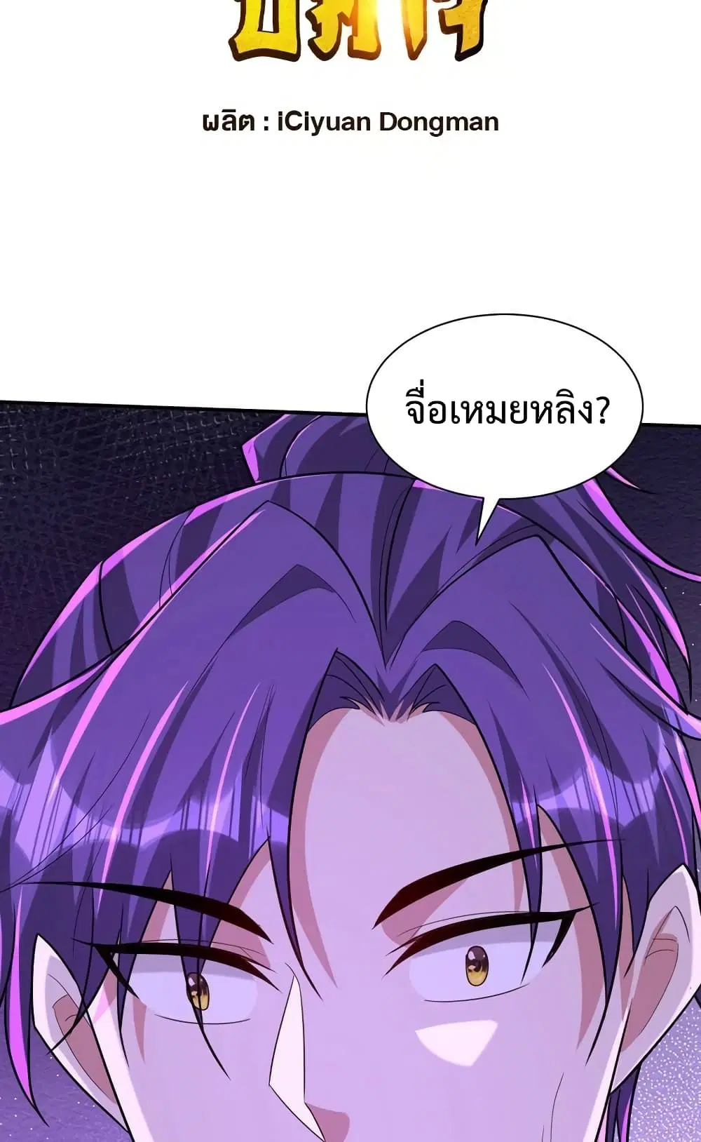 Rise of The Demon King ตอนที่ 306 — หน้า 3 จาก 36