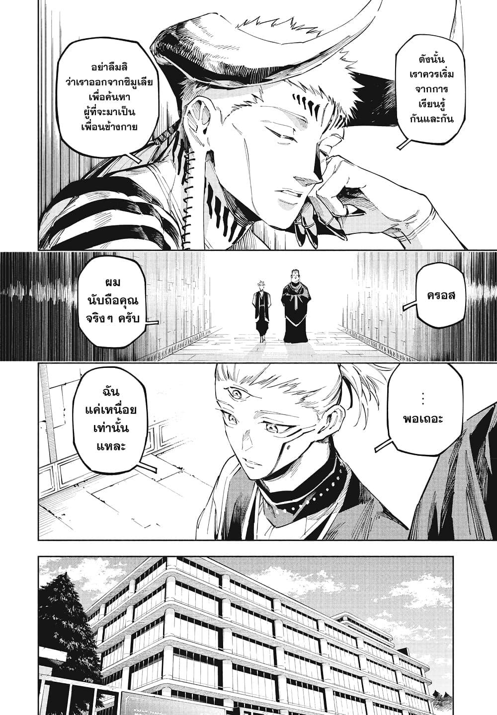 Jujutsu Kaisen Modulo มหาเวทย์ผนึกมาร Modulo ตอนที่ 10 — หน้า 14 จาก 19