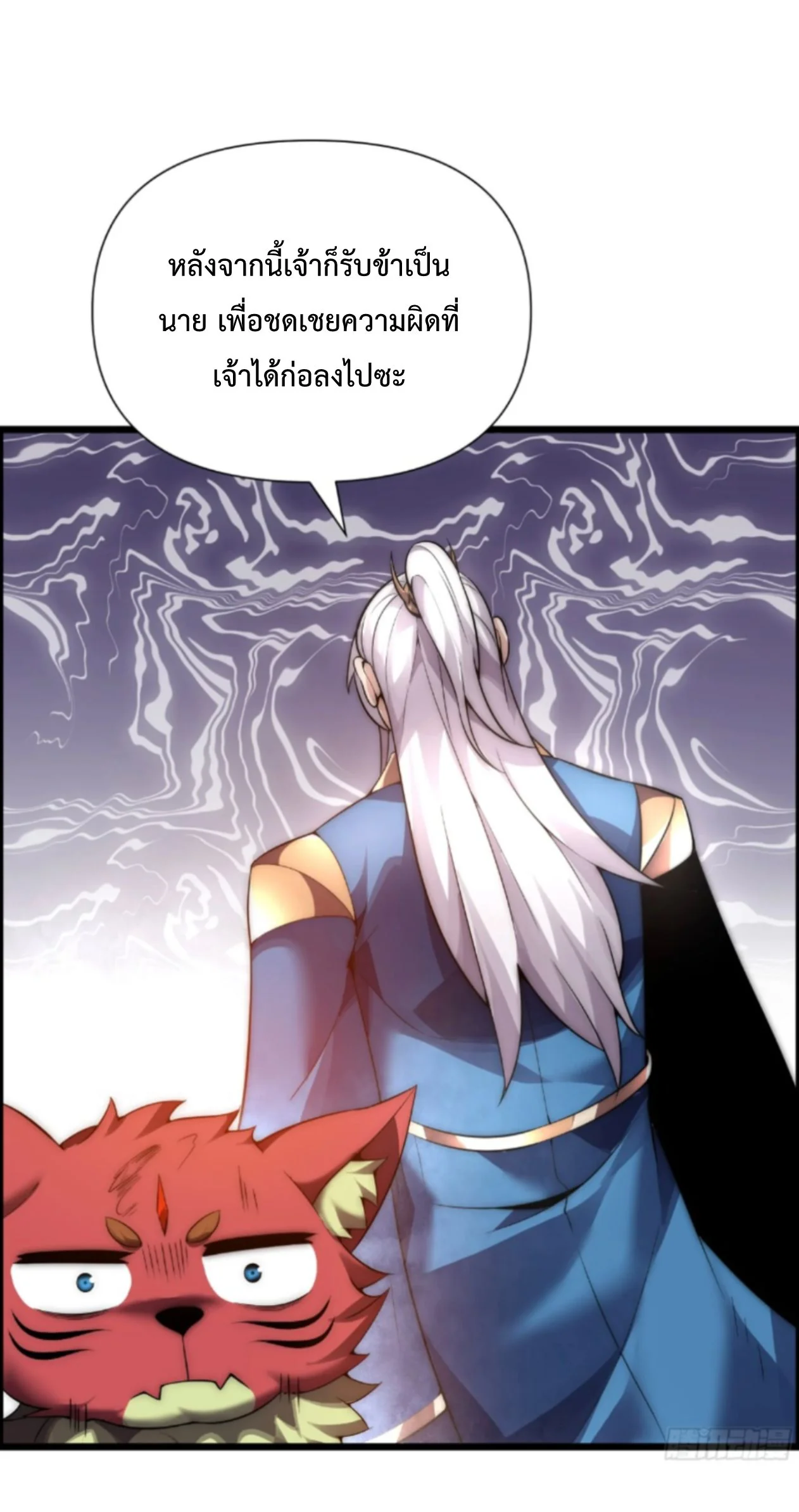 Ten Thousand Years Under Heavenly Tribulation ตอนที่ 5 — หน้า 21 จาก 39