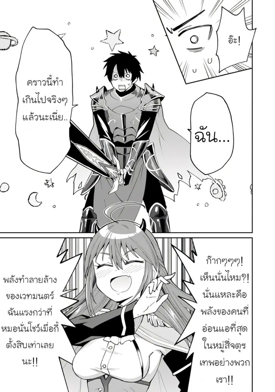Shitennou Saijaku no Jiritsu Keikaku ตอนที่ 3 — หน้า 30 จาก 31