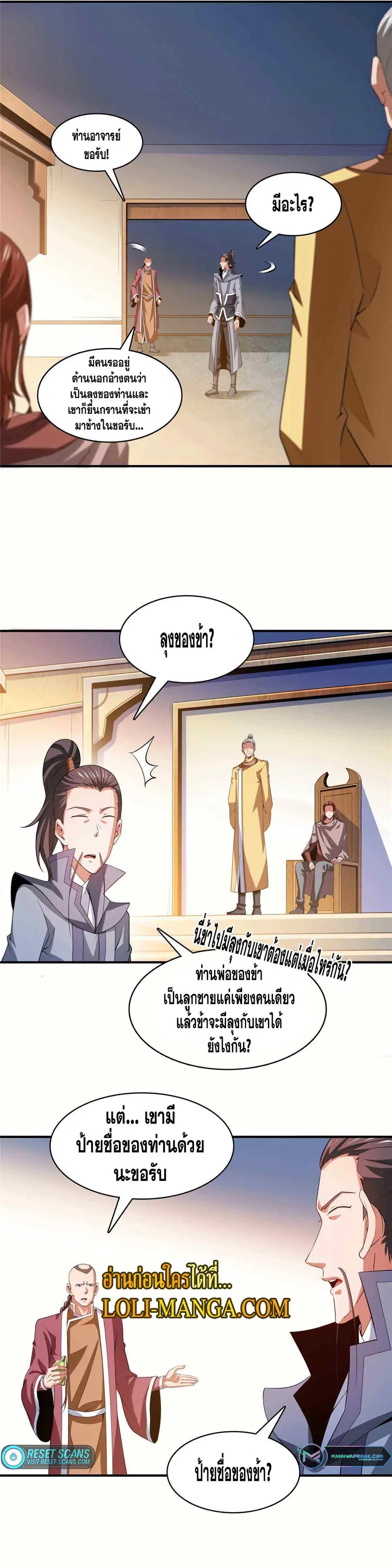 Library to Heaven’s Path ตอนที่ 247 — หน้า 8 จาก 14
