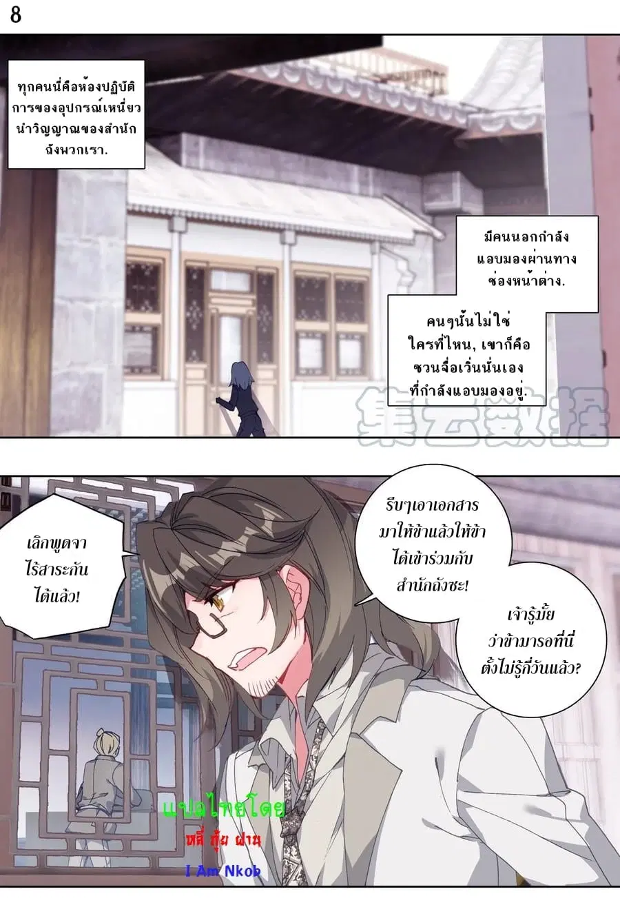 Douluo Dalu II: Jueshi Tangmen ตอนที่ 241 — หน้า 10 จาก 36