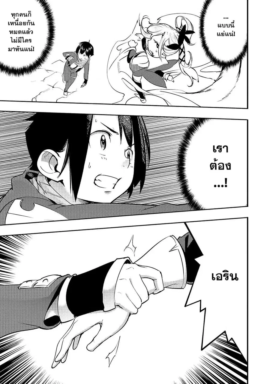 Hazure Skill [Mapping] wo Te ni Shita Shonen ha Saikyou Party to Dungeon ni Idomu ตอนที่ 12 — หน้า 31 จาก 39