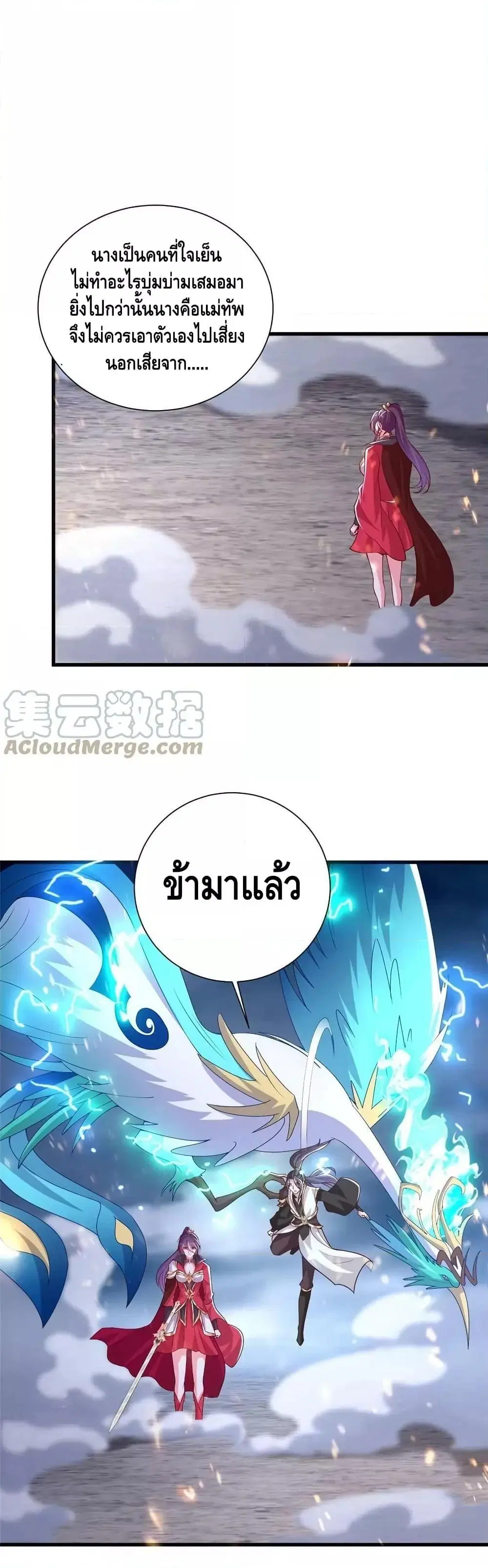 Dragon Shepherd ตอนที่ 296 — หน้า 14 จาก 22