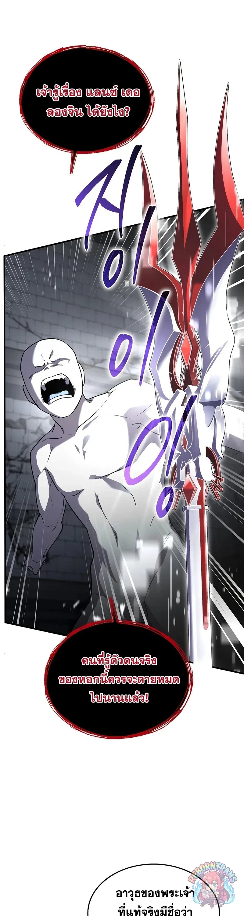 Return of The Unrivaled Spear Knight ตอนที่ 177 — หน้า 18 จาก 64