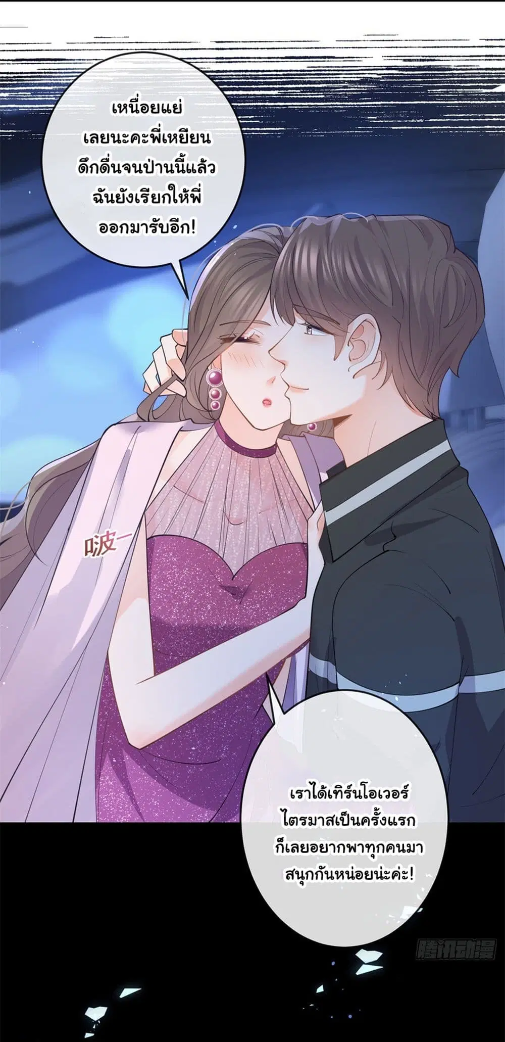 The Lovely Wife And Strange Marriage ตอนที่ 387 — หน้า 23 จาก 41