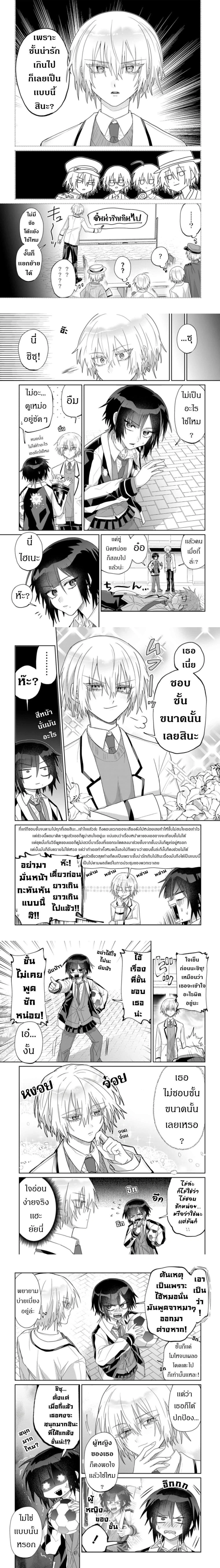 Boita Boine ตอนที่ 8 — หน้า 2 จาก 3