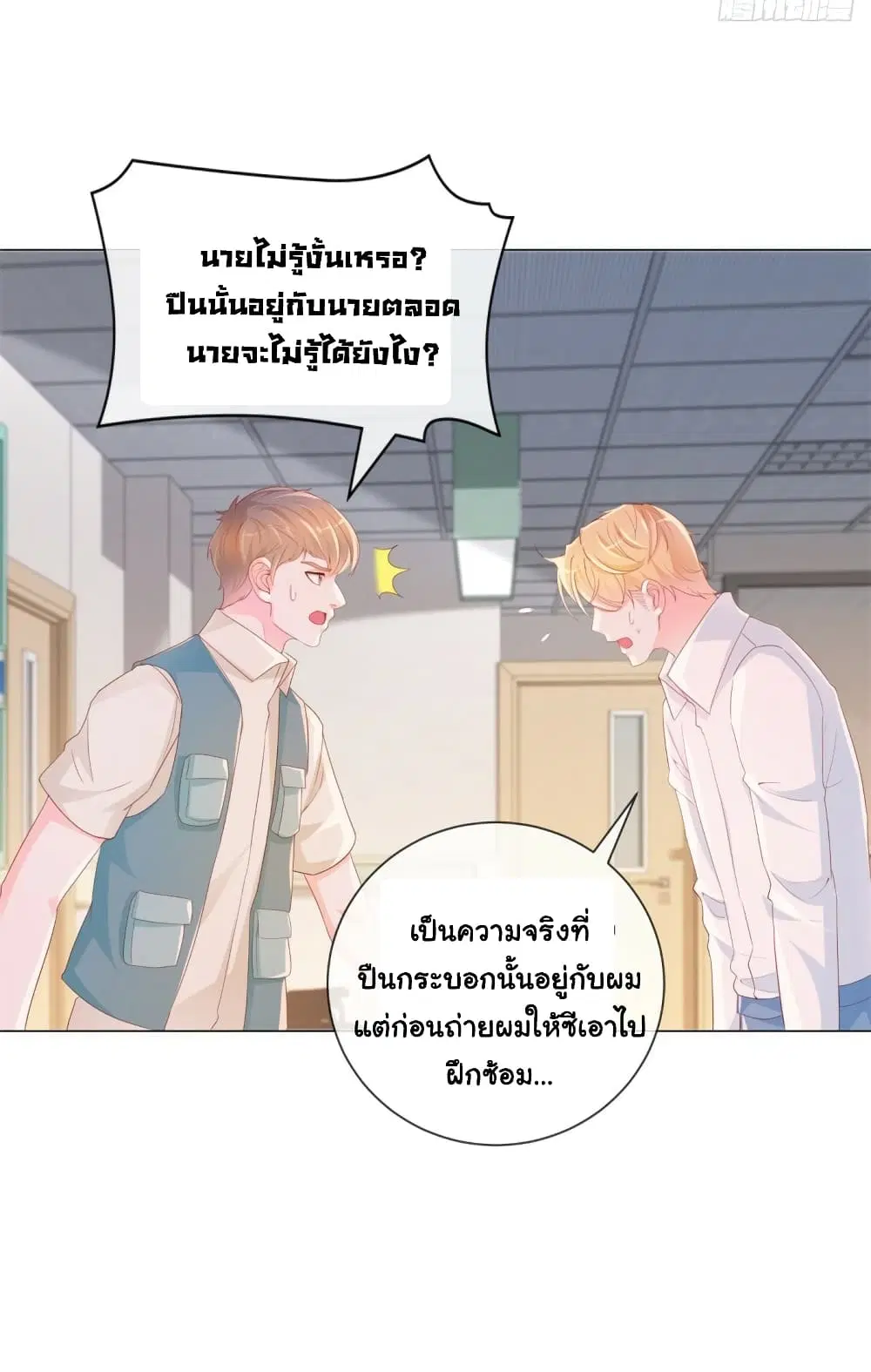 The Lovely Wife And Strange Marriage ตอนที่ 361 — หน้า 27 จาก 34