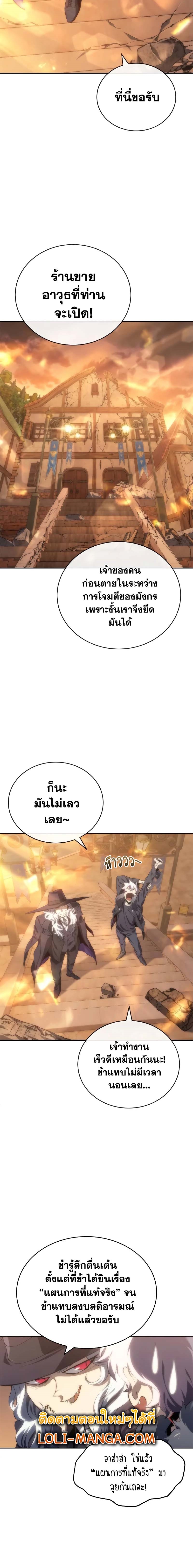 The Reason Why I Quit Demon King ตอนที่ 9 — หน้า 11 จาก 31