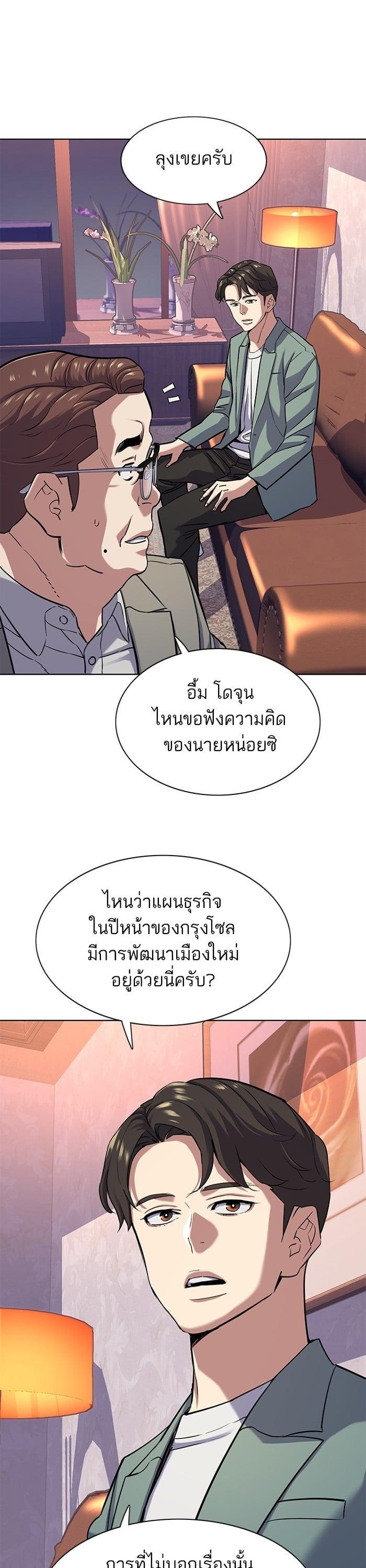 The Chaebeol’s Youngest Son (Reborn Rich) ตอนที่ 96 — หน้า 29 จาก 44