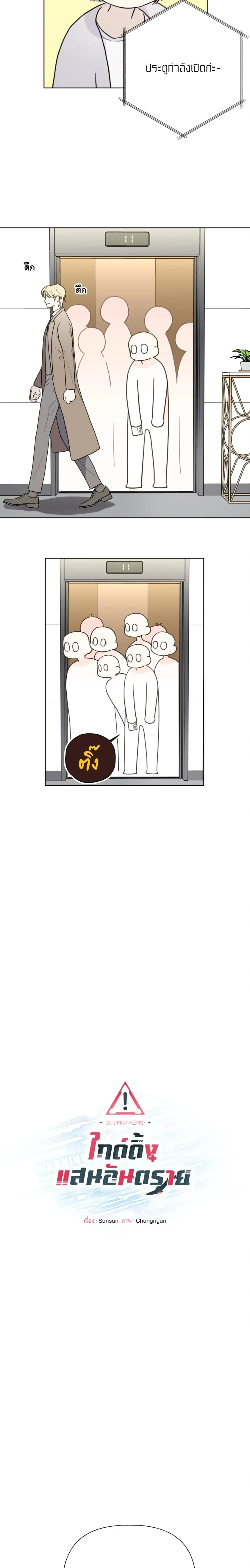 Dangerous Guiding – ไกด์ดิ้งแสนอันตราย ตอนที่ 3 — หน้า 2 จาก 14