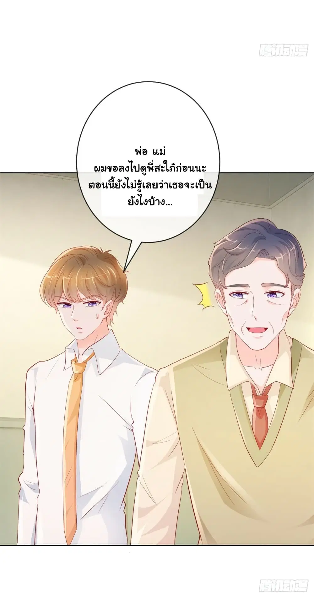 The Lovely Wife And Strange Marriage ตอนที่ 376 — หน้า 18 จาก 33