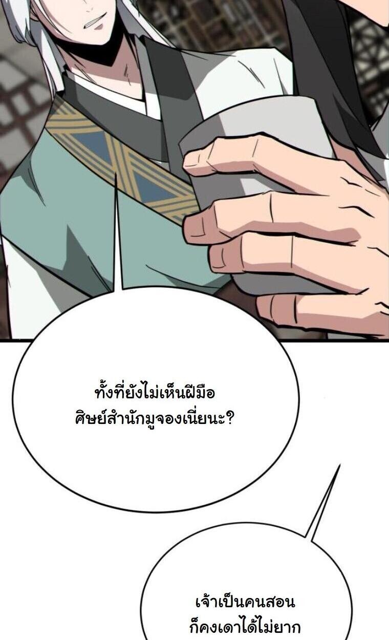 Initializing the Sect System ปฐมบทแห่งระบบสำนัก ตอนที่ 20 — หน้า 56 จาก 136