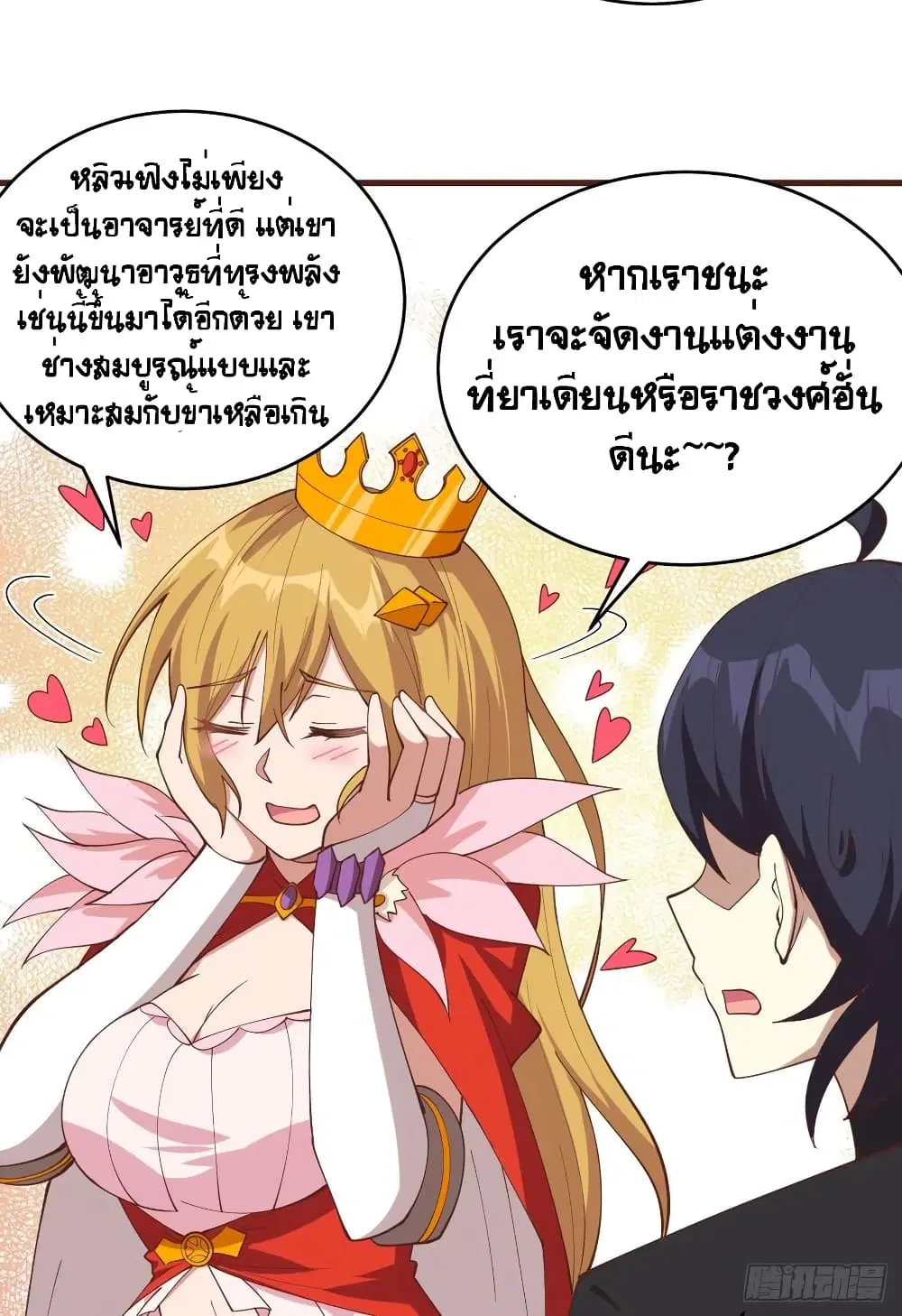 Starting From Today I’ll Work As A City Lord ตอนที่ 310 — หน้า 37 จาก 54