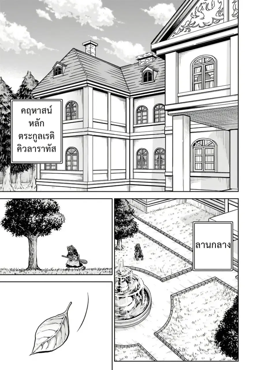 Saikyou no Kensei, Bishoujo Maid ni Tensei Shi Houki de Musou Suru ตอนที่ 1 — หน้า 3 จาก 36
