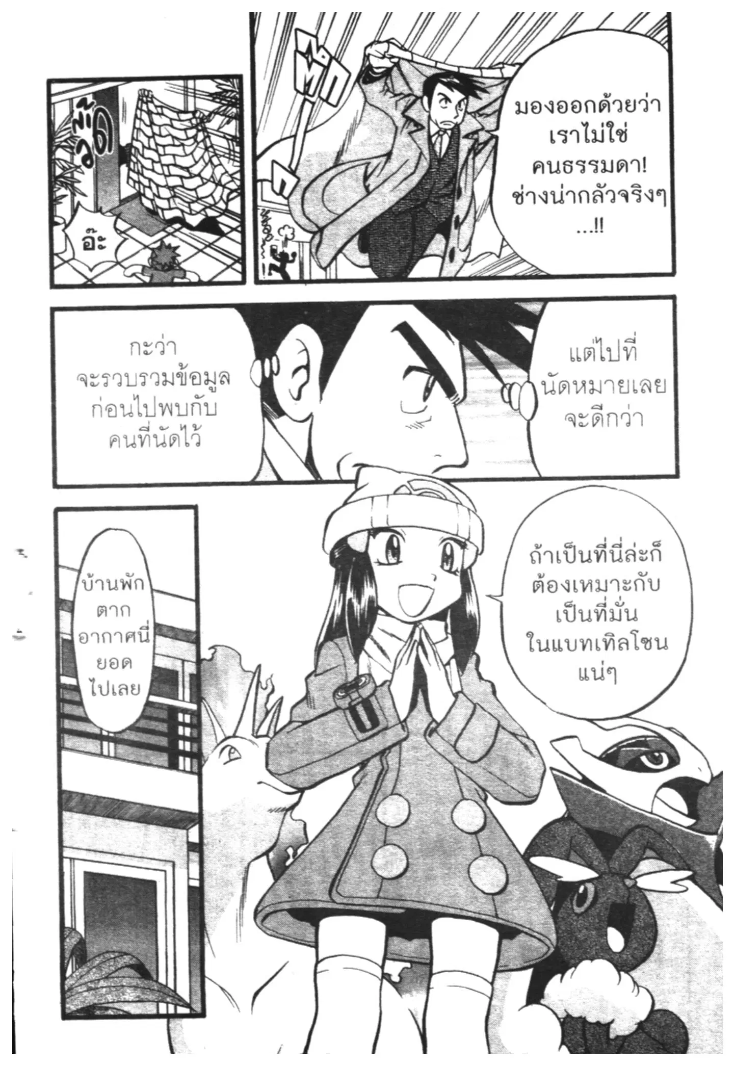 Pokémon ตอนที่ 417 — หน้า 11 จาก 19