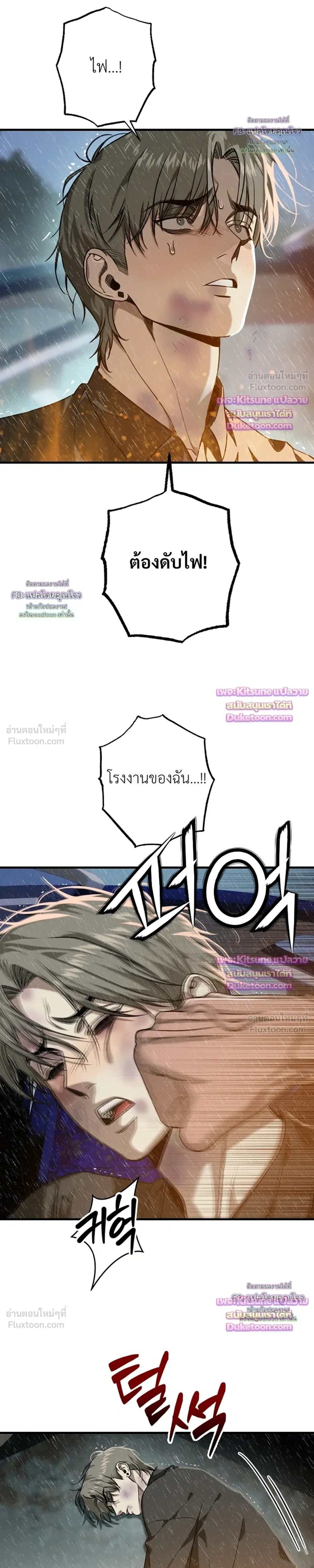 Aftermath – ควันหลง ตอนที่ 3 — หน้า 4 จาก 36