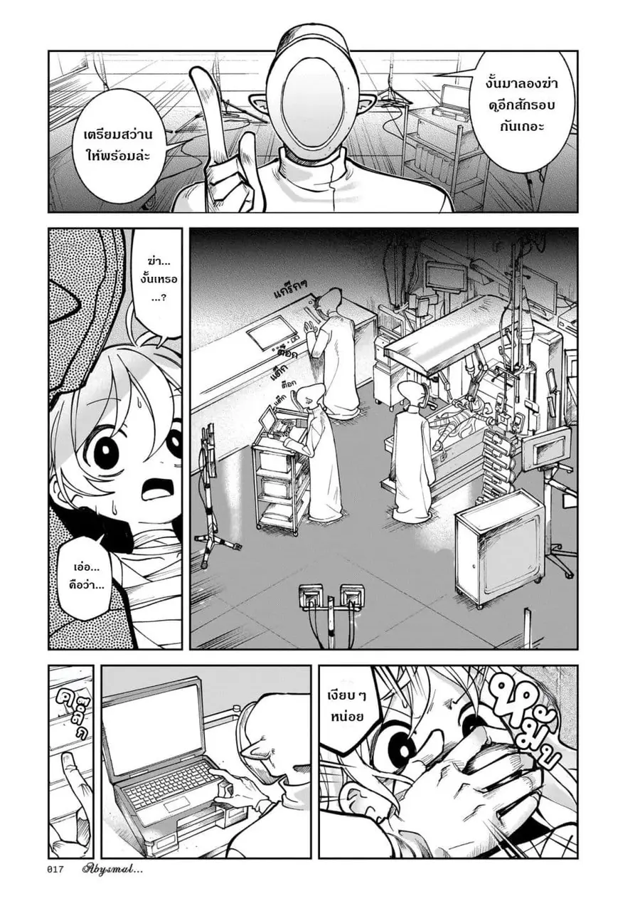 Abysmal ตอนที่ 1 — หน้า 5 จาก 88