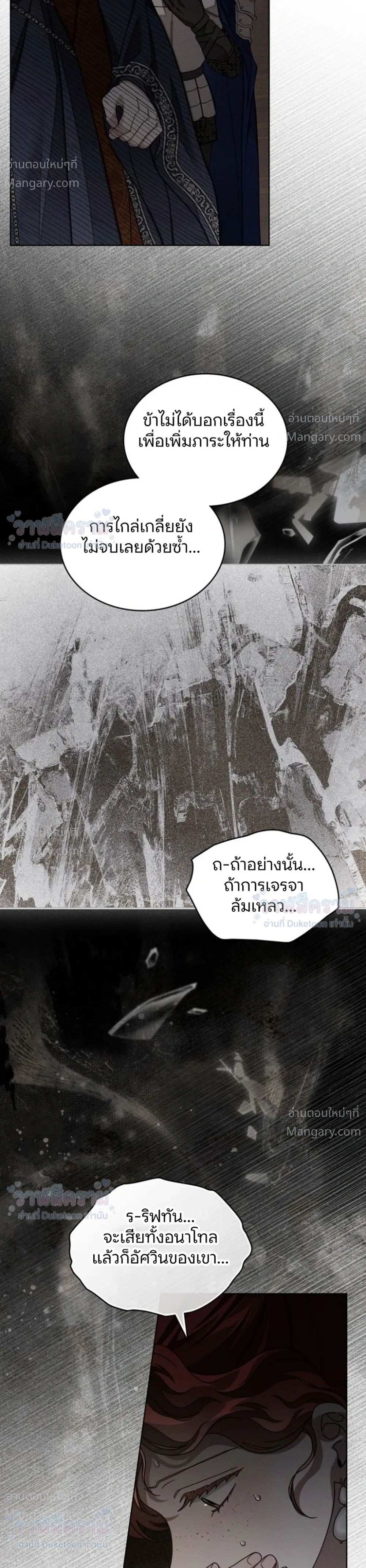 Under the oak tree – ใต้ร่มเงาแห่งต้นโอ๊ก ตอนที่ 166 — หน้า 12 จาก 40
