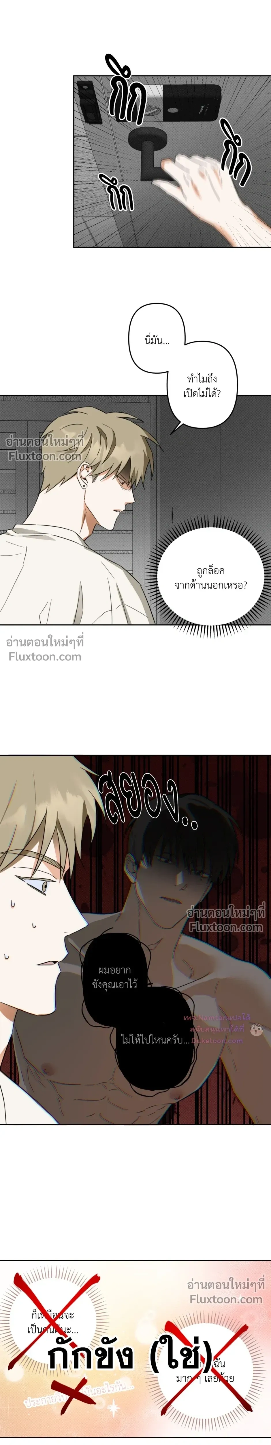 Don’t Dump Me Like Trash – อย่าทิ้งขยะอย่างผมเลยนะครับ ตอนที่ 5 — หน้า 7 จาก 15