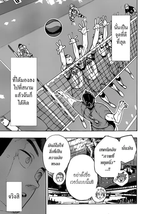 Haikyuu!! ตอนที่ 353 — หน้า 15 จาก 18