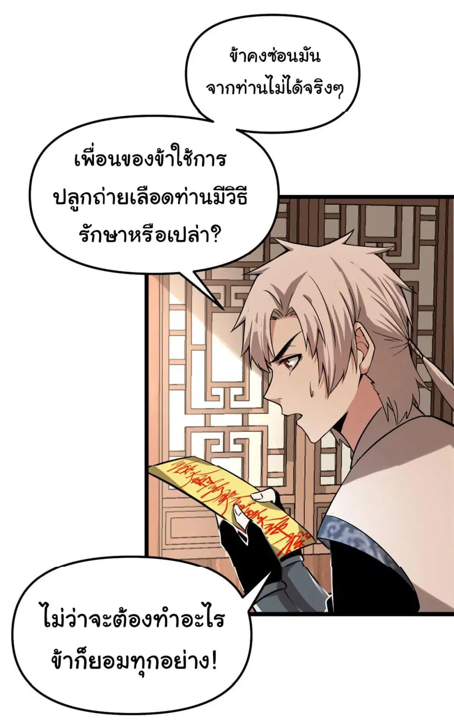 I might be A Fake Fairy ตอนที่ 274 — หน้า 13 จาก 24