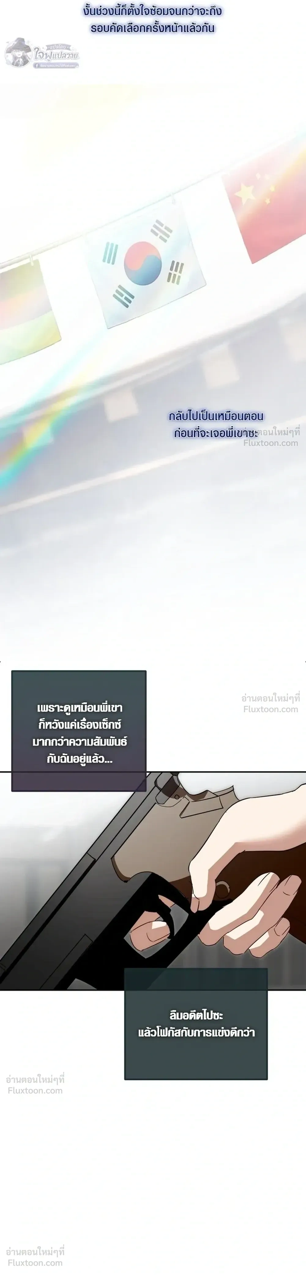 X-TEN – พิกัดรักสิบแต้ม ตอนที่ 4 — หน้า 7 จาก 26