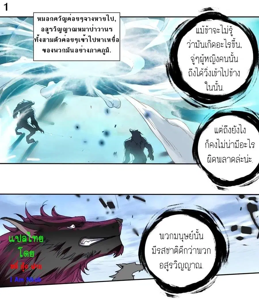 Douluo Dalu II: Jueshi Tangmen ตอนที่ 231 — หน้า 3 จาก 42