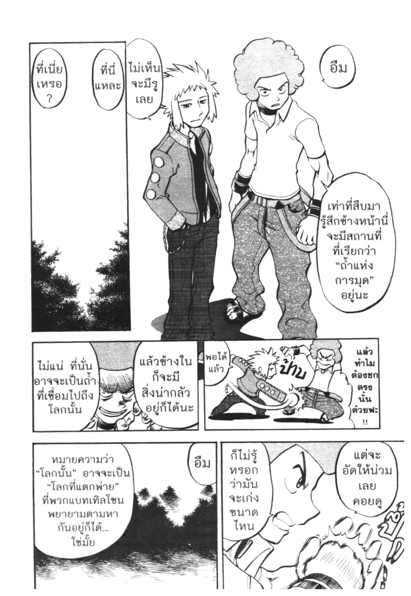 Pokémon ตอนที่ 435 — หน้า 2 จาก 16