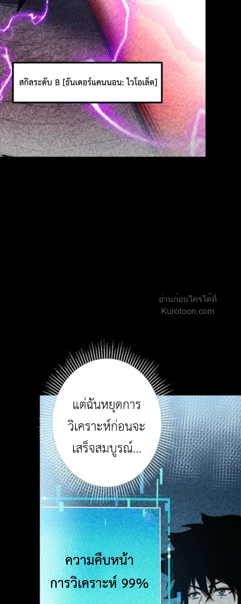 Absolute Domination at Level 0 Using My Analysis Skill เลเวล 0 ที่แกร่งที่สุด – ไร้พ่ายด้วยสกิลการวิเคราะห์ ตอนที่ 15 — หน้า 36 จาก 63