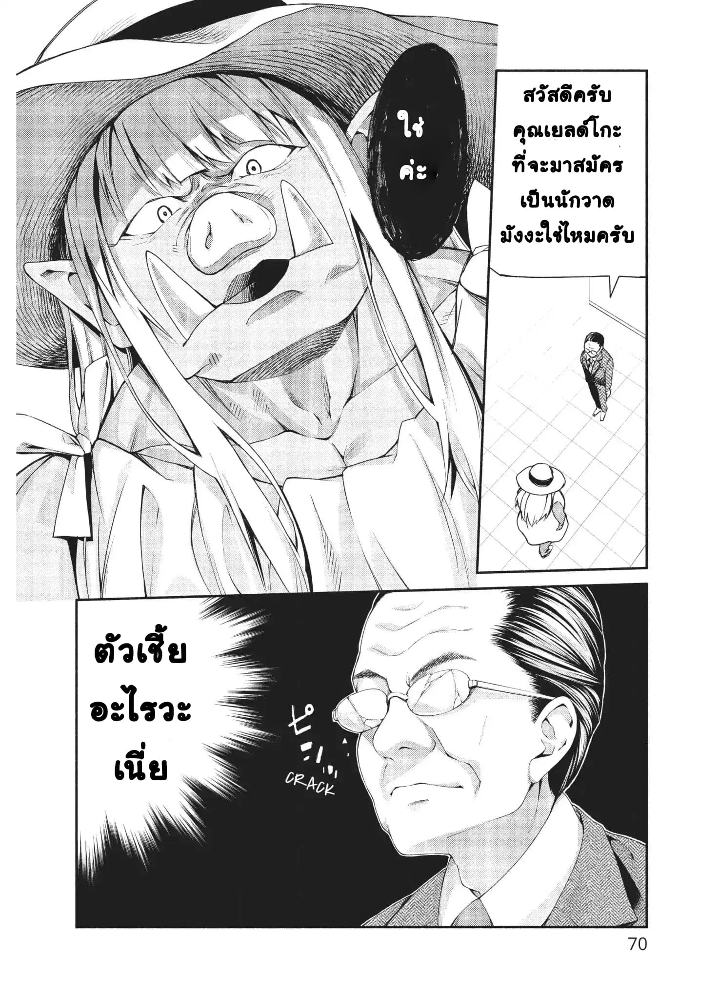 Orc Henshuusha to Onna Kishi Mangaka-san ตอนที่ 3 — หน้า 13 จาก 30