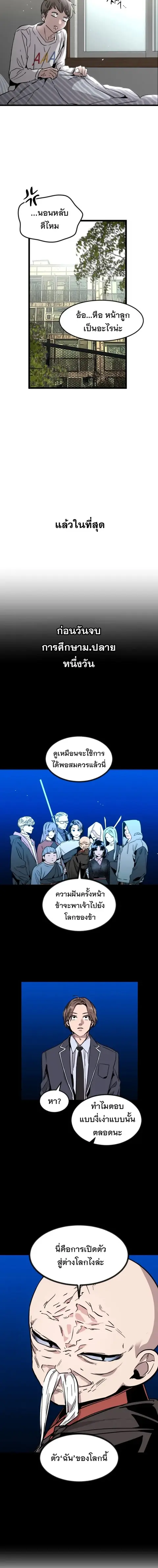 The Nine Cloud Dream: Zero ตอนที่ 1 — หน้า 11 จาก 28
