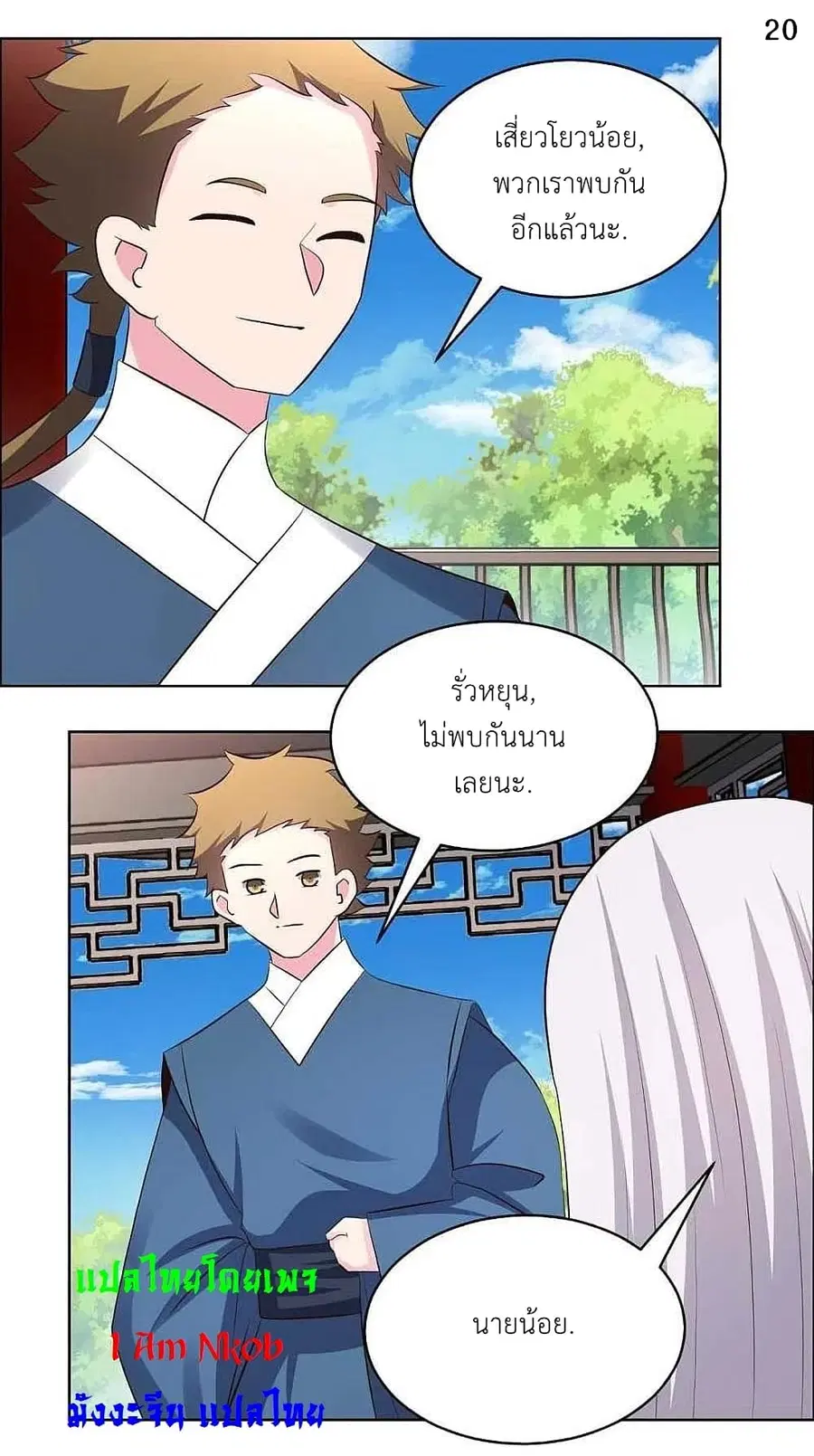 Above All Gods ตอนที่ 208 — หน้า 22 จาก 25