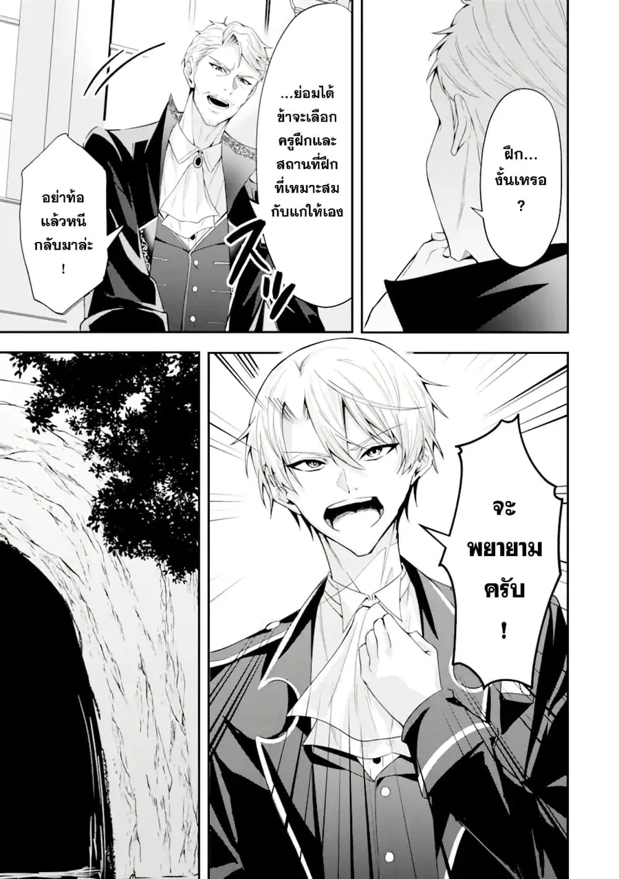 Shokei Flag no Akuyaku Kizoku ni Tensei Shita ga, Shinitakunai node Yami Mahou o Kiwamete Heroine-tachi o Sukuimasu ตอนที่ 1 — หน้า 38 จาก 61