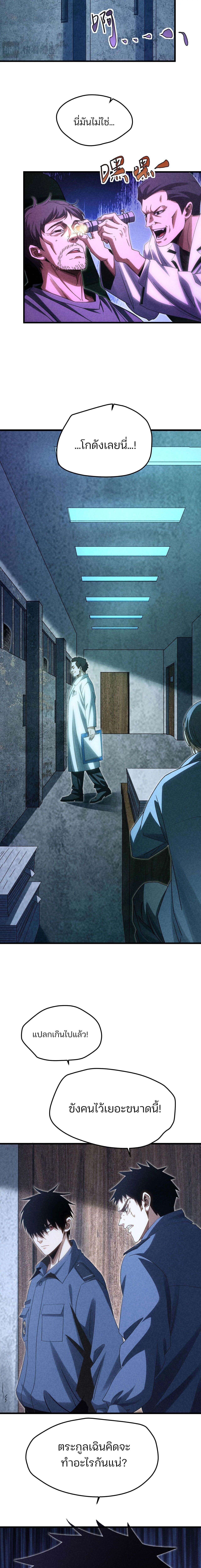 Rebirth of the Campus Special Forces Soldier เกิดใหม่ของทหารหน่วยรบพิเศษ ตอนที่ 22 — หน้า 9 จาก 16