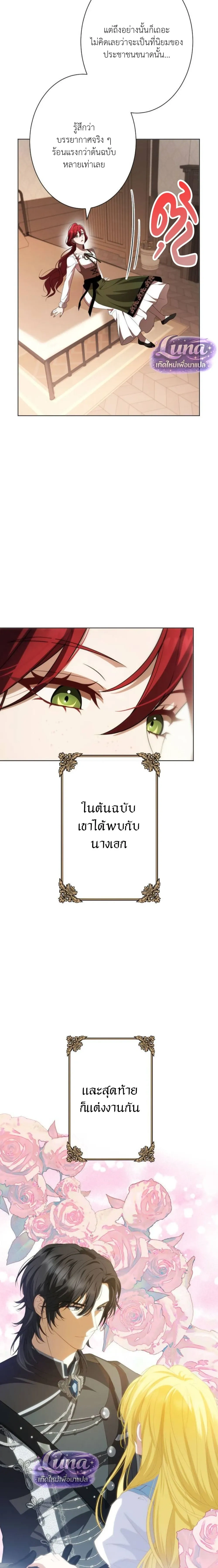 Labeled as a Villainess, but Nominated as the First Prince’s Priestess Consort – ถูกตราหน้าว่าเป็นนางร้าย แต่กลับได้เป็นพระชายาของเจ้าชายลำดับ 1 ตอนที่ 3 — หน้า 30 จาก 40