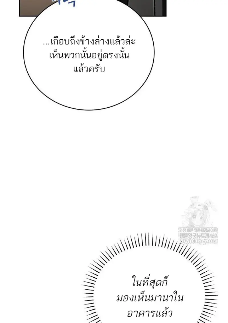 Concept Grasping Magic Genius ตอนที่ 47 — หน้า 97 จาก 143