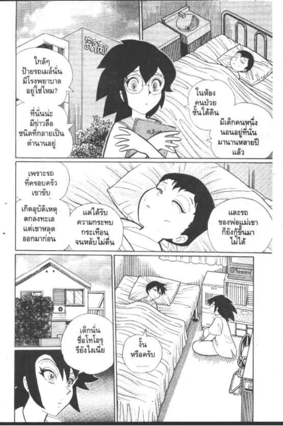 Gakkou Kaidan ตอนที่ 221 — หน้า 9 จาก 10
