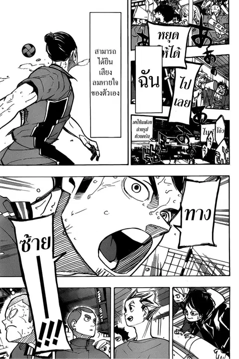 Haikyuu!! ตอนที่ 354 — หน้า 14 จาก 23