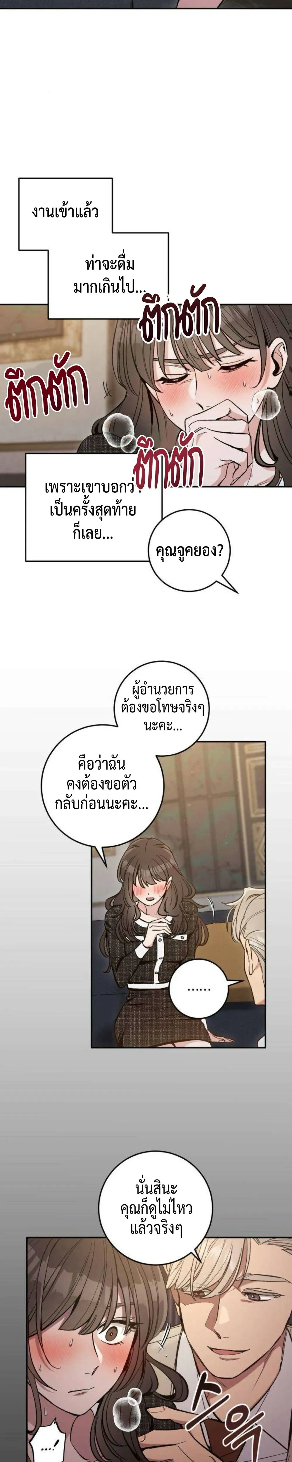 Dating or Death – ช่วยด้วยค่ะ! ฉันโดนคำสาปให้มีแฟน ตอนที่ 2 — หน้า 2 จาก 21